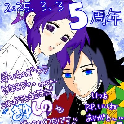 ぎゆしのまんがを描く。読み方は同じですが漢字に改名しました。
オリジナルまんがも描いてます。
たまに🔑かけますがすぐに外します。