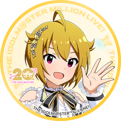 アイマス専用垢作りました 担当アイドル 765:星井美希/ミリオン:伊吹翼、ジュリア 基本ミリオンメインで他ブランドは多少触れている程度。 Machicoさん、TrySail他個人活動も推してます。
無言フォローも歓迎。基本Pさんはフォロバします。