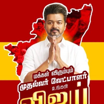 ஆயுட்கால விஜய் அண்ணன் விசுவாசி.. தவெக தொண்டன்..
மரியாதை கொடுத்தா மரியாதை கொடுப்பேன்.. ஆபாசமா பேசினா இருமடங்கா அதையே திரும்ப தருவேன்...