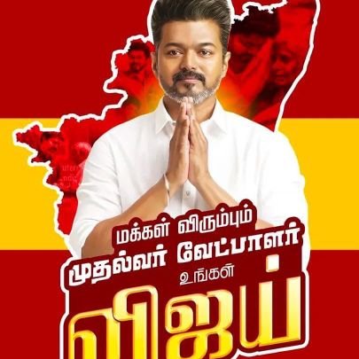 தமிழ்நாட்டின் மண்ணைச் சேர்ந்த
மகனாக❤️
விரைவில் சந்திப்போம்!🔥
வாகை சூடுவோம்!!🔥