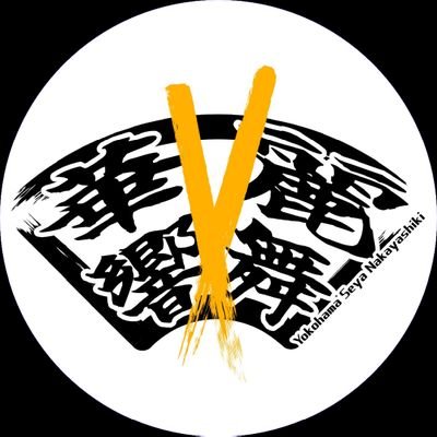 kakyo_rave's profile picture. 中屋敷太鼓連 華響麗舞
X始めました！
イベント情報等を投稿して参る予定です！