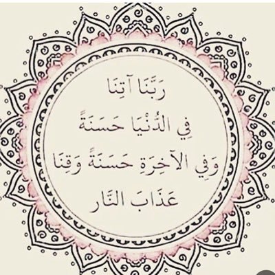 أسامح لأرتاح وأتناسى لأبتسم وأصمت لأني لا أريد أن أجادل واتجاهل لأن لاشيء يستحق واصبر لأن ثقتي بالله ليس لها حدود