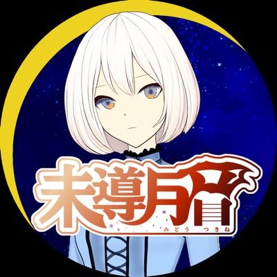 『リアルで会える! TCG好きアイドルVtuber』「みどう つきね」準備中に戻っちゃった!/9月7日初リアルライブ!