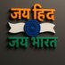 Jai Hind Jai Bharat (जय हिंद जय भारत) (@indianmanjhjb) Twitter profile photo Jai Hind Jai Bharat (जय हिंद जय भारत) (@indianmanjhjb) Twitter profile photo