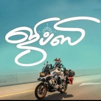 Gypsy ஜிப்சி 📍 #PadmaBhushanAjithkumar
loyal fan.
சாதி, மத பேதம் கூடாது .,மனிதம் மட்டுமே 🙏
No Matham , Only Manitham . ( 🐿️Exceptional)