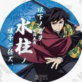 アラフィフ♂️趣味&DM&取引垢。👹鬼滅の刃🌊ぎゆしの🦋杏寿郎🔥アニメと鉄道のグッズ収集がメイン。