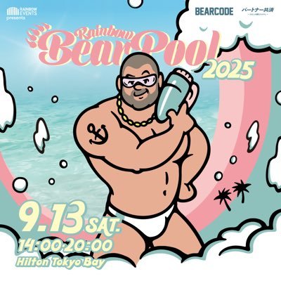 9/13(Sat) Rainbow Bear Pool 2025🌈🐻 全部で4パーティーあるDragonfly Wknd初日のデイイベントとしてヒルトン東京ベイで開催します!その日の夜は新宿2丁目 D-light でAfterBearsを開催。Dragonfly🉐 共通パス早割は、7/13(日) 22時発売開始