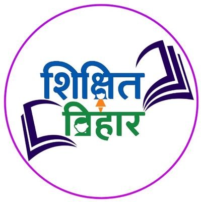 ShikshitBihar's profile picture. एक शैक्षणिक इनिशिएटिव जिसे @ShikshaBeat द्वारा शुरू किया गया है। 

इसका उद्देश्य बिहार में शिक्षा के क्षेत्र में जागरूकता और प्रगति को बढ़ावा देना है.