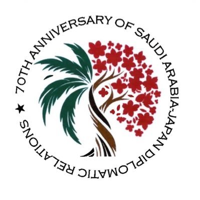 الحساب الرسمي لسفارة المملكة العربية السعودية لدى اليابان 駐日サウジアラビア王国大使館