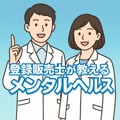 IBJ公認結婚相談所が発信する、Xメンタル大学。メンタル疾患の方々を繋げる婚活サポートをしてます。お互いの疾患を理解し、支え合うパートナーを探せます♪メンタル疾患は脳の”病気”です。時間はかかるかも知れませんが、ゆっくりと治療していきましょう。数千人のカウンセリングを実施しているカウンセラーがお役たち情報を発致します。