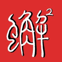 krabbie蟹蟹 (@crabbybaddie45) 's Twitter Profile Photo krabbie蟹蟹 (@crabbybaddie45) 's Twitter Profile Photo