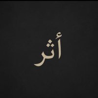 أثــر (@usaymek) 's Twitter Profile