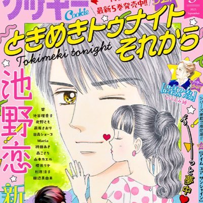 創刊25周年！クッキー編集部公式＠2025年9月号発売中！さんのプロフィール画像
