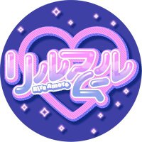 リルアムール【追加メンバー募集中】 (@rram_info) 's Twitter Profile Photo リルアムール【追加メンバー募集中】 (@rram_info) 's Twitter Profile Photo