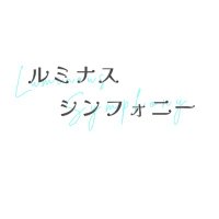 ルミナスシンフォニー (@lumiphon_info) 's Twitter Profile Photo ルミナスシンフォニー (@lumiphon_info) 's Twitter Profile Photo