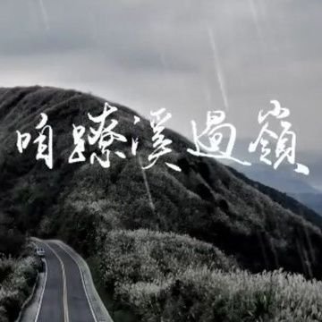 play0012345's profile picture. 台灣人支持台獨天經地義