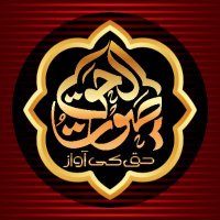 ممبر صوت الحق (@memsautul_haq92) 's Twitter Profile