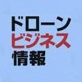 ドローンビジネスの今が分かるWebメディア「ドローンビジネス情報」の公式アカウントです。
ドローンビジネスに関するニュースやオリジナルコンテンツを配信していきます。