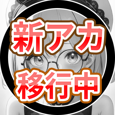 新アカウントに移行しました→@uramega_3rd
移行後、しばらくしたらこちらのアカウントは停止します!
We’ve moved to a new account → @uramega_3rd
This account will be inactive soon after the transition!