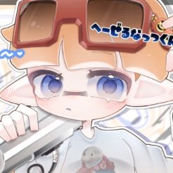スプラ大好き/ヘッダー描いてくれた神絵師→ @yuchi348/ガチで尊敬してる師匠・エビちゃん→@Makaroni_9494/現在ゲーム週4しかできない