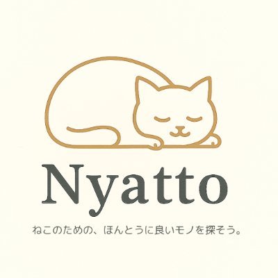 猫と暮らす人のためのレビューキュレーションサイト「Nyatto(ニャット)」🐱
うちの子にほんとうに合う猫グッズを、レビューで探そう。
📮 レビュー募集中!リンクはこちら👇