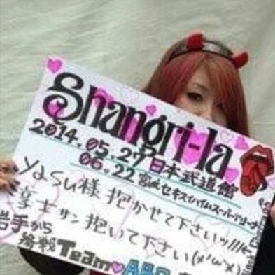 Acid Black Cherry FILM LIVE tour 2025
“QED” 仙台夜公演、“L”仙台昼公演参戦!
岩手のぽっちゃりアラサーちゃん
LOVE🩷👉ABC/ジャンヌ/猫/刺し身/ジャグラー
Team ABCとジャグ好きさんと繋がりたい🫶
無言フォローOK、無言フォローしたら受け止めて😇