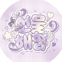 햄복이 ʢ•·̫•.ʡ𝄞 (@4ranghyeop) 's Twitter Profile Photo