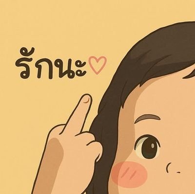 PoeMeeYak_'s profile picture. จ,อ,พ,พฤ,ศ