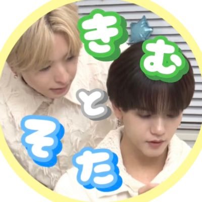 10sou_k08's profile picture. 〖🐶「需要ないもん。」     🐸「颯太が映るだけで100億慧ちゃんだよ。」 〗 君ら双子くん達が幸せに生きてくれてるだけで最高にHappyになれるのよ。🫶🏻︎💘