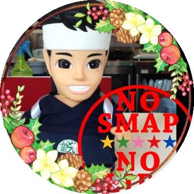 ★なりすまし出現し、対策中★SMAP大好き、中居正広大好きです。約30年SMAP、中居正広を応援してきて、今もなお日々惚れ直すという幸せな感覚を味わっています。中居ヅラー!ここだぞー!ここでやらなきゃ、いつやる〜の言葉を胸にこれからものんびり応援していきます。 #中居ヅラあの子たち…