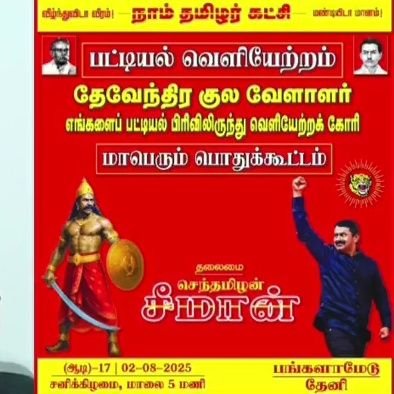 தென்பாண்டியர்நாடு ஆட்சிஆண்ட முதல் குடிஅரசு ஆட்சி கண்ட பாண்டி சூரகுடும்பன் நான். #JusticeForTamilGenocide
