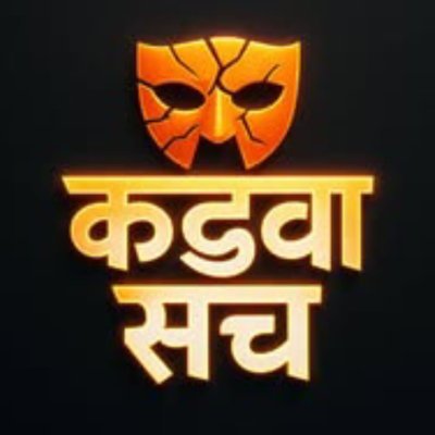 यह चैनल उन लोगों के लिए है जो झूठ की बजाय सच्चाई के साथ जीना चाहते हैं। यहाँ आपको जीवन की कड़वी पर सच्ची बातें, समाज की असली तस्वीर और विचारों को झकझोर ....