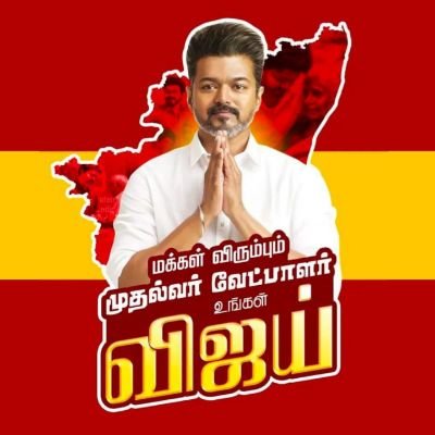 பிறப்பொக்கும் எல்லா உயிர்க்கும் | தமிழக வெற்றிக் கழகம் | மாவட்ட இணை ஒருங்கிணைப்பாளர், தகவல் தொழில்நுட்ப அணி | நாமக்கல் கிழக்கு மாவட்டம்