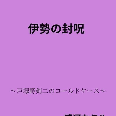 古代史研究者 かたり屋シン/浦河カタル Profile