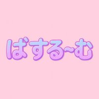 ばすスタ子 (@basusutako) 's Twitter Profile
