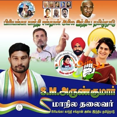 ArunKum26220819's profile picture. PRIYANKA GANDHI SANGTHAN ALL INDIA TAMIL NADU