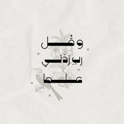 Software Engineer 💻
| مصممة جرافيك - Graphic Designer
| الإبداع في التصميم 👌✨