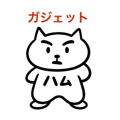 gad_hammocchi's profile picture. noteでガジェットを好き勝手にレビュー＆活用術紹介。買ってもいないのに考察。実際に感じた「ワタシの想い」をその日のノリで発信。散財してます。Youtube「夜の読書ch」運営。気楽にフォローどうぞ。Amazonのアソシエイトとして、適格販売により収入を得てます。