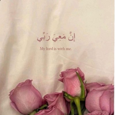 لله قلبي وعّمري هو أرحم الراحمينّ .