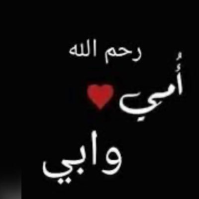 معلمة رياضيات 🧮 قناتي https://t.co/XvAwF3cT72 اللهم اغفر لأمي 💔 وأبي واجمعني بهم في جنتك