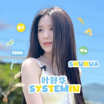 叶舒华_Systemln Shuhua China bar 😘 #슈화 😋#SHUHUA 🥳#舒華