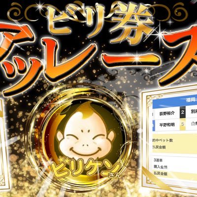 競艇予想してます🚤🎉🎯勝てるレースをnoteより自信を持って配信しております☆是非、🌋noteフォローもよろしくお願いします ㊗️㊗️この万舟ビリ券のスゴさ体感してみて下さい🔥 🔥PayPayで購入希望の方はご連絡下さい🤲 #競艇 #競艇予想 #競艇予想