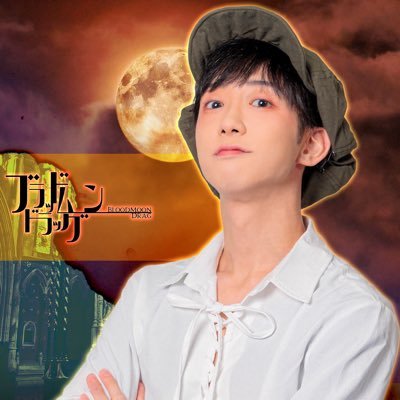 関わったからには少しばかり幸せになってもらいます。 Eja9所属俳優/気絶(@k_i_z_e_t_s_u)メイド/ #バトスピ 公式アンバサダー/ #ヒロステ アンダースタディ等/ 岩手県産173cm