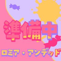 ロミア・アンデッド@ボイス公開🎉 (@romia_undead) 's Twitter Profile Photo ロミア・アンデッド@ボイス公開🎉 (@romia_undead) 's Twitter Profile Photo
