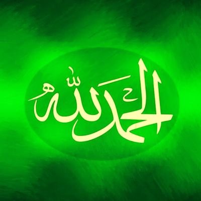 🌴
رَبَّنَا آتِنَا فِي الدُّنْيَا حَسَنَةً وَفِي الآخِرَةِ حَسَنَةً وَقِنَا عَذَابَ النَّارِ٠٠٠ اللهم في حسن الخاتمة🌴