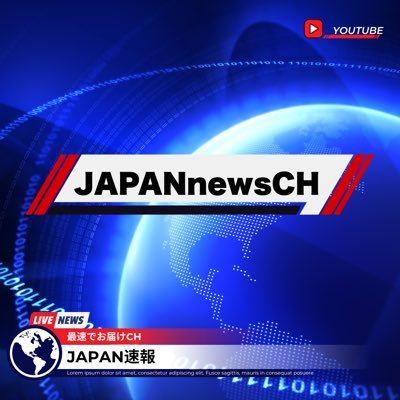 国内外の最新ニュースや話題のトレンドをわかりやすく発信中📰 /政治・経済・社会・エンタメ・スポーツまで幅広くカバー! /#ニュース #速報 #日本ニュース