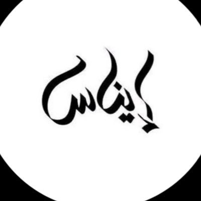 وَكَانَ فَضْلُ اللَّهِ عَلَيْكَ عَظِيمًا💚مدربة مدربين متحدثةرئيسة مشروع لنزهر معا🌷 تحفيزيةروائيةمدبلجة معلقة صوتية🎙منشطة كاتبة وميض الأنس أصبوحية🪔 مشكاوية