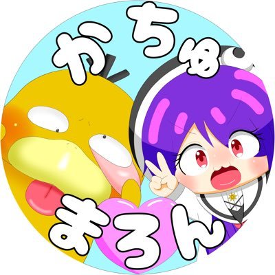 皆さん、お晩です。かちゅまろんです。たまっ子です。@tamako_aogiri : 私の大好きな最推し様。素敵なアイコン・ヘッダーは、ぼんびゃく様( @R05_0921 ) / たまっ子タマゾー(2022.10.21生)