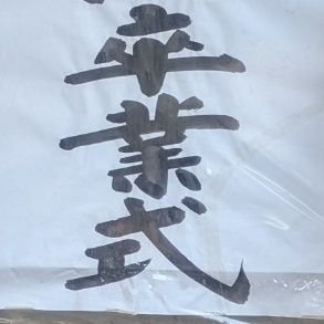 WUSHS22Iclass's profile picture. 卒業により営業終了しました。ありがとうございました。