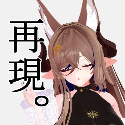 @VR_DeepRedLotusが凍結されたのでこっちがメインアカウント。
VRCHATを2024年1月に開始しました!
同じ時期に始めた人たちの中でも数少ないコスプレアバターの民です(同時期の人誘ってもみんなあまりやってくれないから永遠と根に持っていくゥ!)